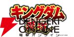 『キングダム 覇道』