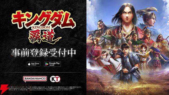 『キングダム 覇道』