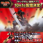 『キングダム 覇道』