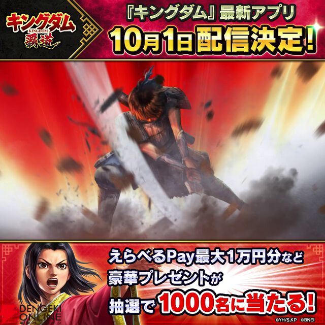 『キングダム 覇道』