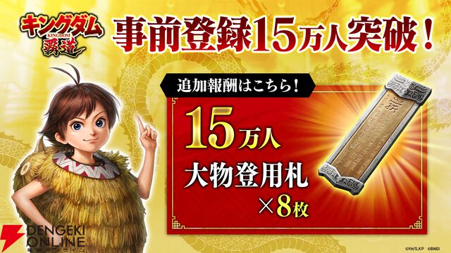 『キングダム 覇道』