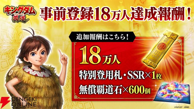 『キングダム 覇道』