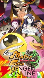 『オーバーロード』アインズ・マスクとアシストカードが無料でもらえる！ コラボ中の今こそ『LINE：モンスターファーム』を遊んでほしい!!