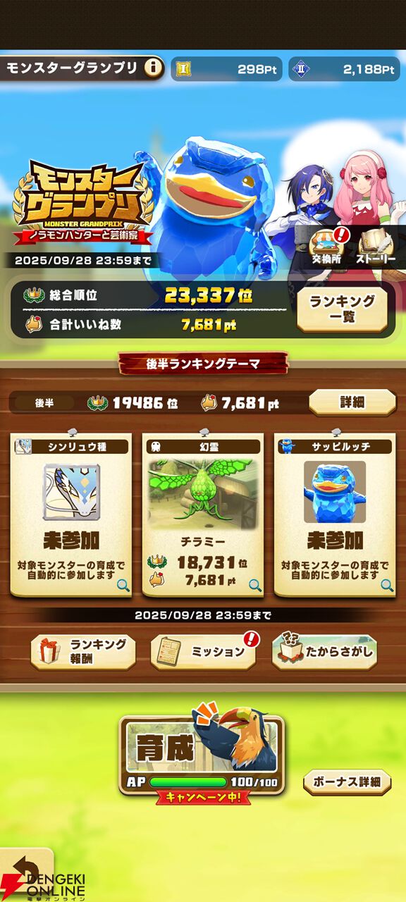 『オーバーロード』アインズ・マスクとアシストカードが無料でもらえる！ コラボ中の今こそ『LINE：モンスターファーム』を遊んでほしい!!