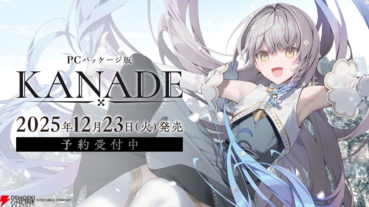 ビジュアルノベル『KANADE』PCパッケージ版が12月23日発売決定。抱き枕