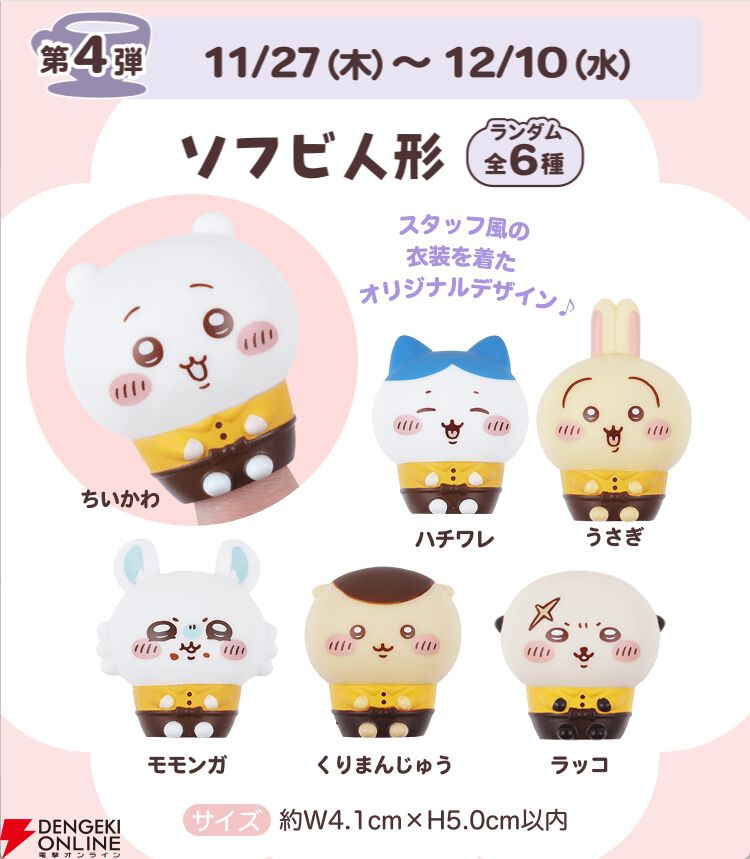 ちいかわ×ココス】コラボメニューやコラボグッズなどが公開。開催は10