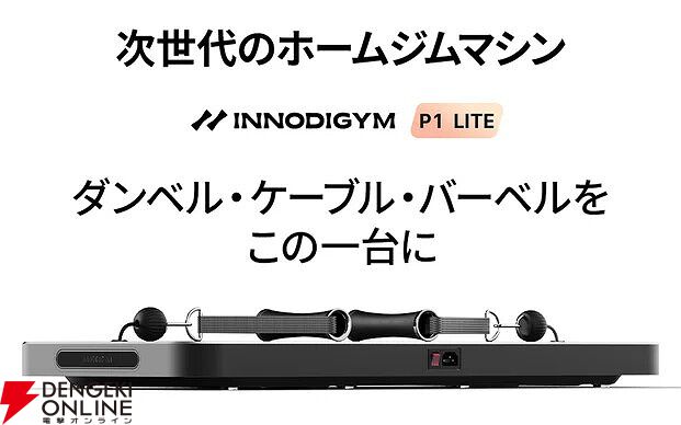 この自宅筋トレ、流行りそう。省スペースでダンベルやバーベル代わりになる次世代ホームジムマシン - 電撃オンライン