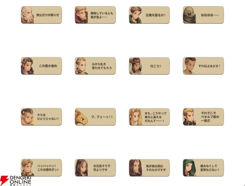 家畜に神はいない!!】『FFT』の個性的なセリフがラインナップ