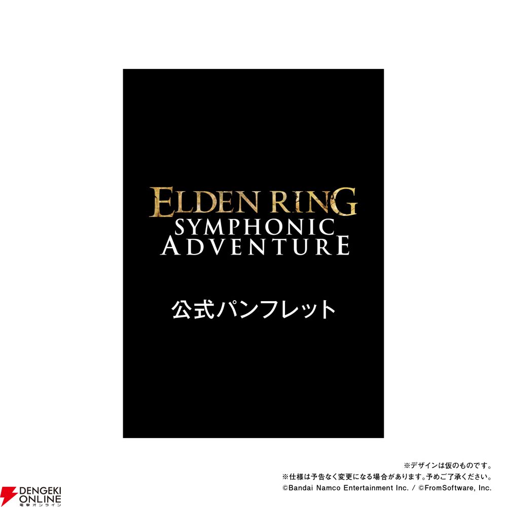 エルデンリング』オーケストラコンサート、公式Tシャツの受注販売が