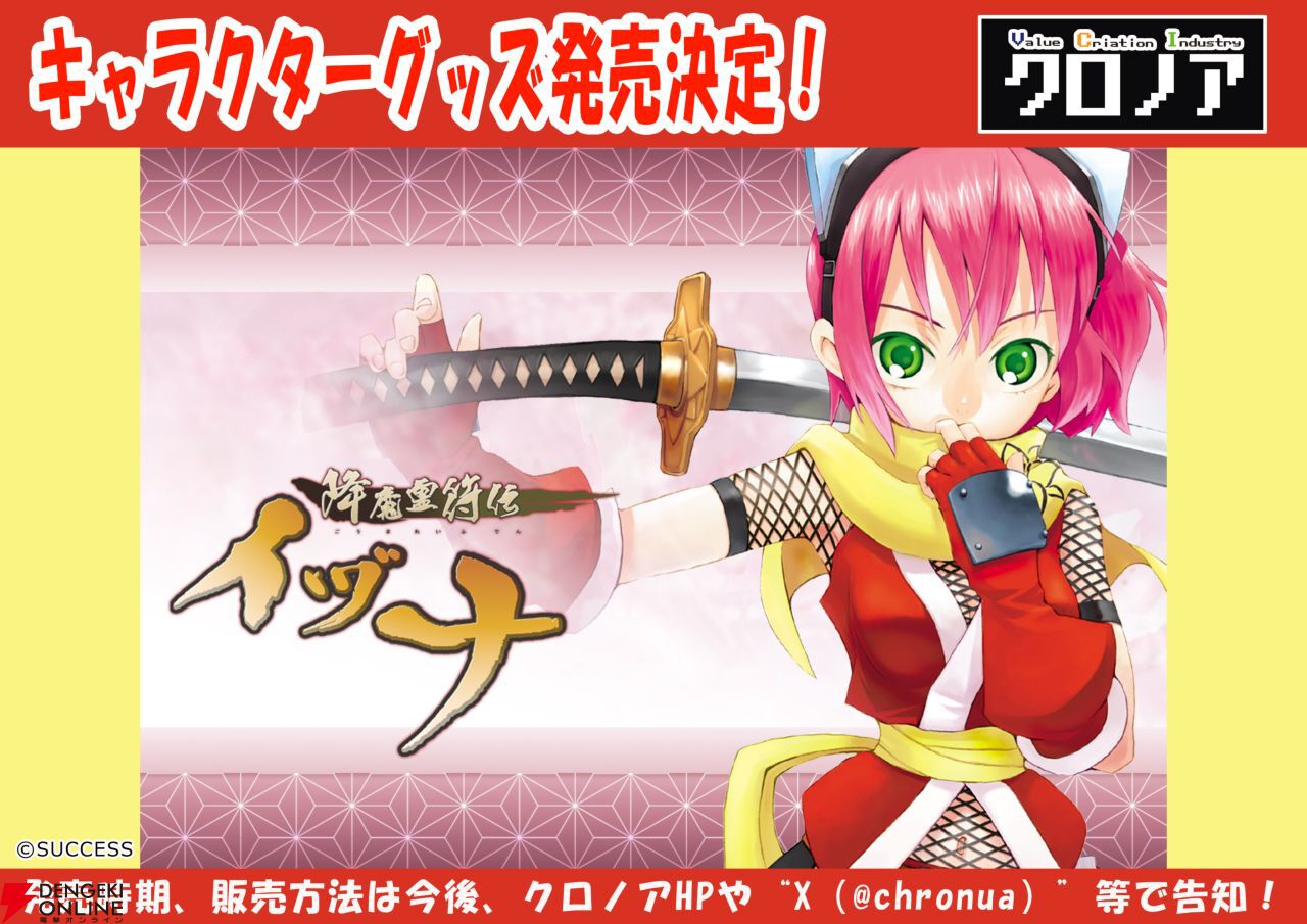 SUCCESS（KAO） - 降魔霊符伝イヅナ SUCCESS（KAO） - 降魔霊符伝イヅナ Amazon | 降魔霊符伝イヅナ