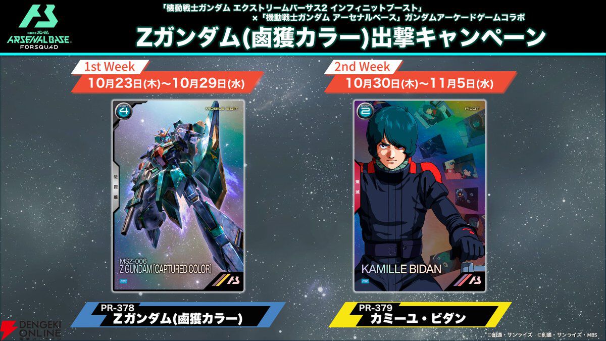 『Zガンダム』40周年を記念して『イニブ』と『アーセナルベース』に鹵獲カラーのZガンダムが参戦。このカラーリングはやはりあの懐かしの…？