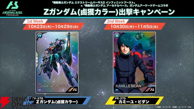 『Zガンダム』40周年を記念して『イニブ』と『アーセナルベース』に鹵獲カラーのZガンダムが参戦。このカラーリングはやはりあの懐かしの…？