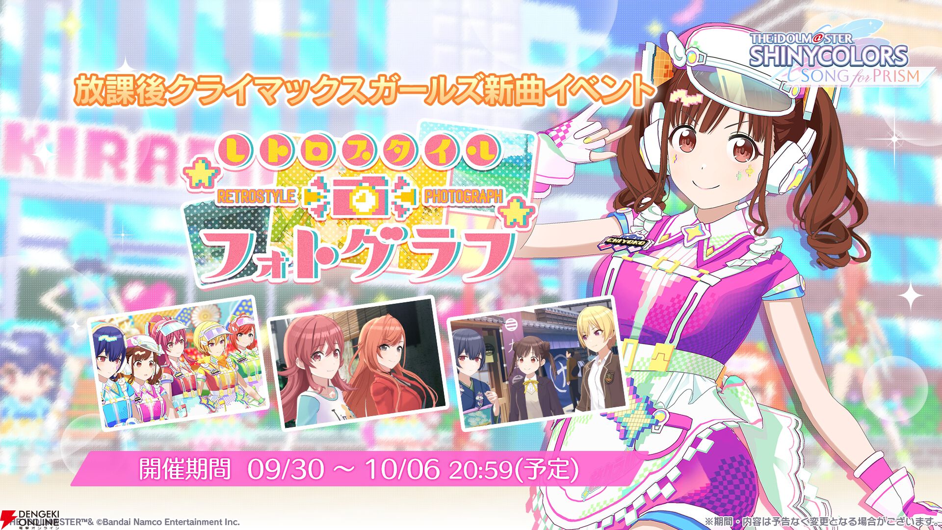 シャニソン】和泉愛依＆園田智代子がガシャに登場。放課後