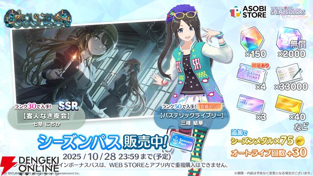 『アイドルマスター シャイニーカラーズ Song for Prism（シャニソン）』