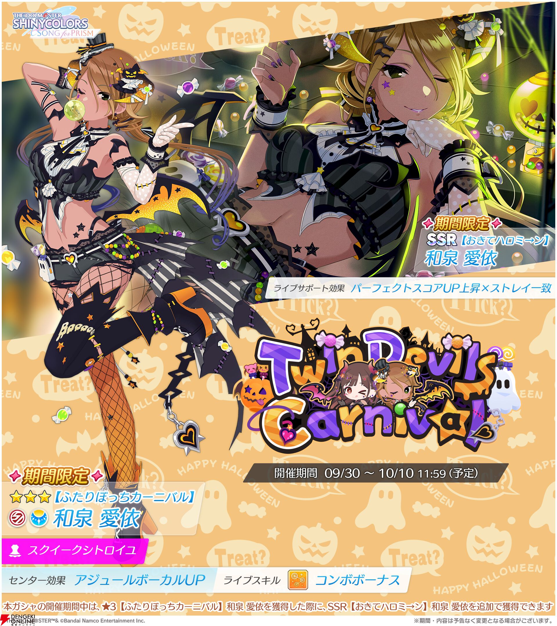 シャニソン】和泉愛依＆園田智代子がガシャに登場。放課後