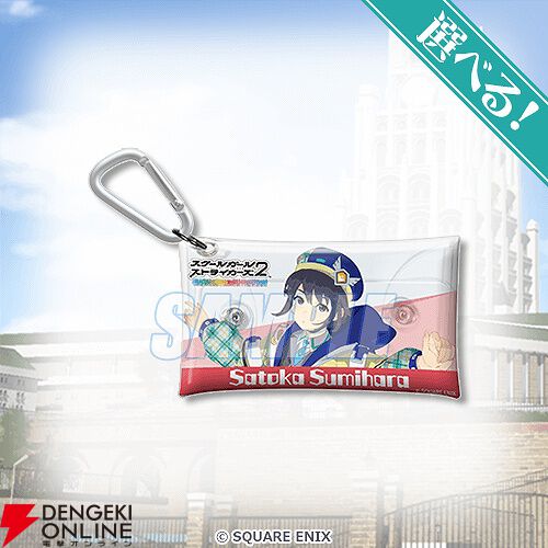 スクスト2』グランドフィナーレオンラインくじが10月7日17時より販売