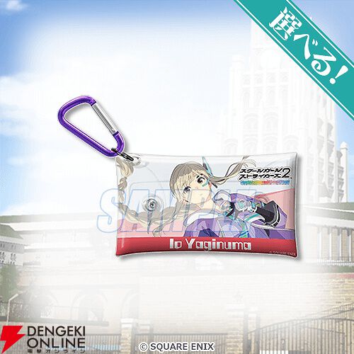 スクスト2』グランドフィナーレオンラインくじが10月7日17時より販売