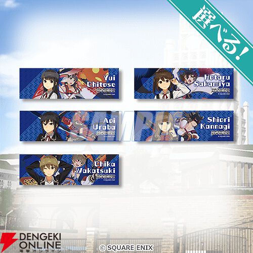 スクスト2』グランドフィナーレオンラインくじが10月7日17時より販売