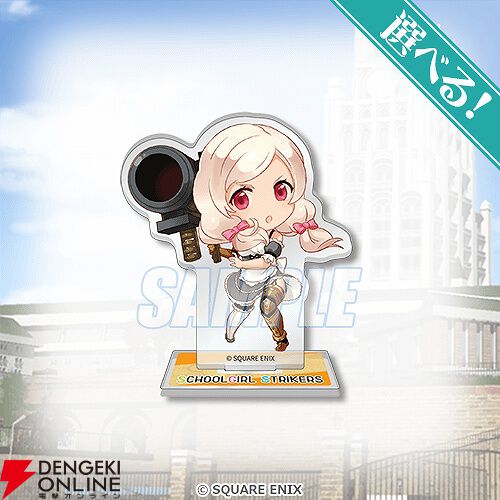 スクスト2』グランドフィナーレオンラインくじが10月7日17時より販売