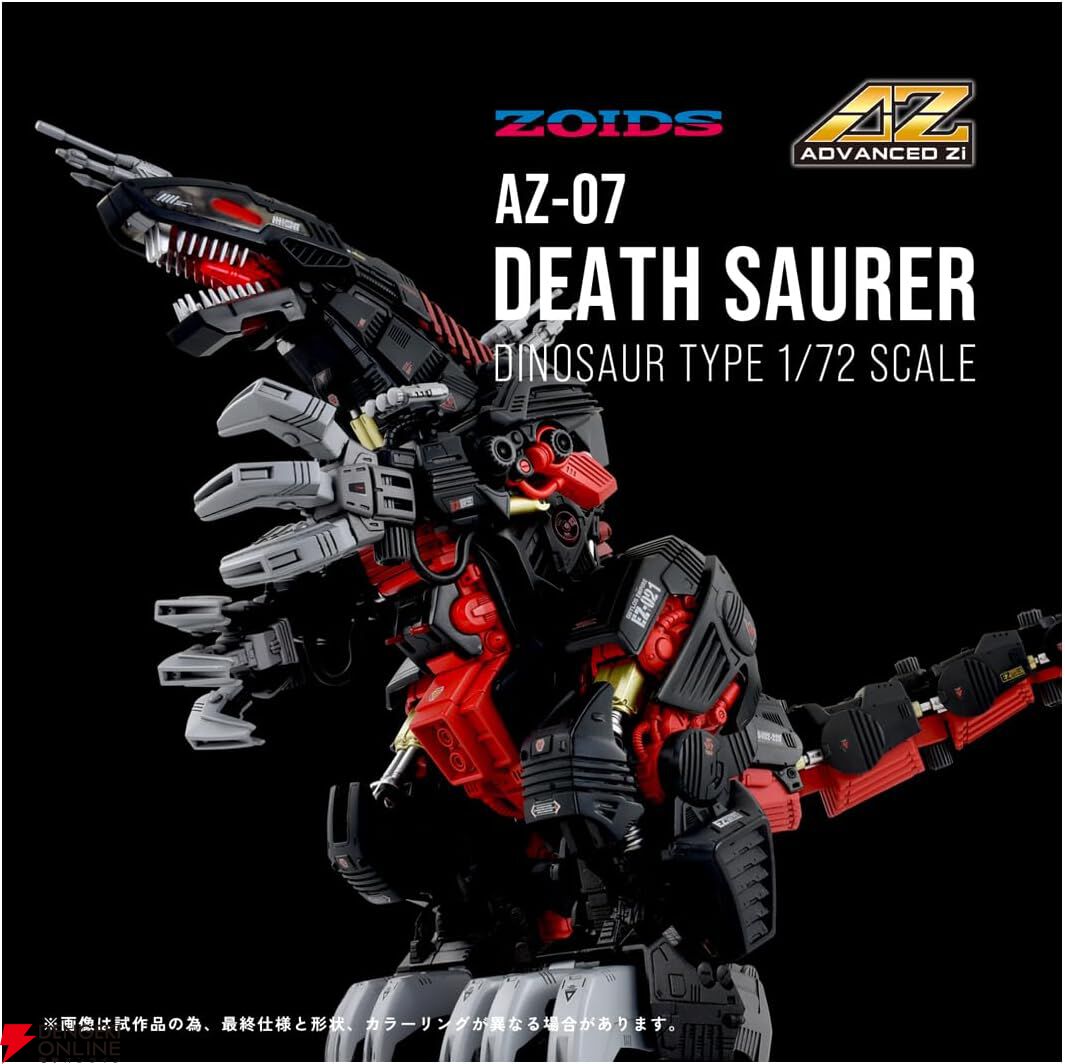 ZOIDS（ゾイド）』あのデスザウラーが究極の最高峰ブランドで甦る。子どもの頃に憧れた帝国軍最大最強のメカを今こそ手に入れよう！ - 電撃オンライン