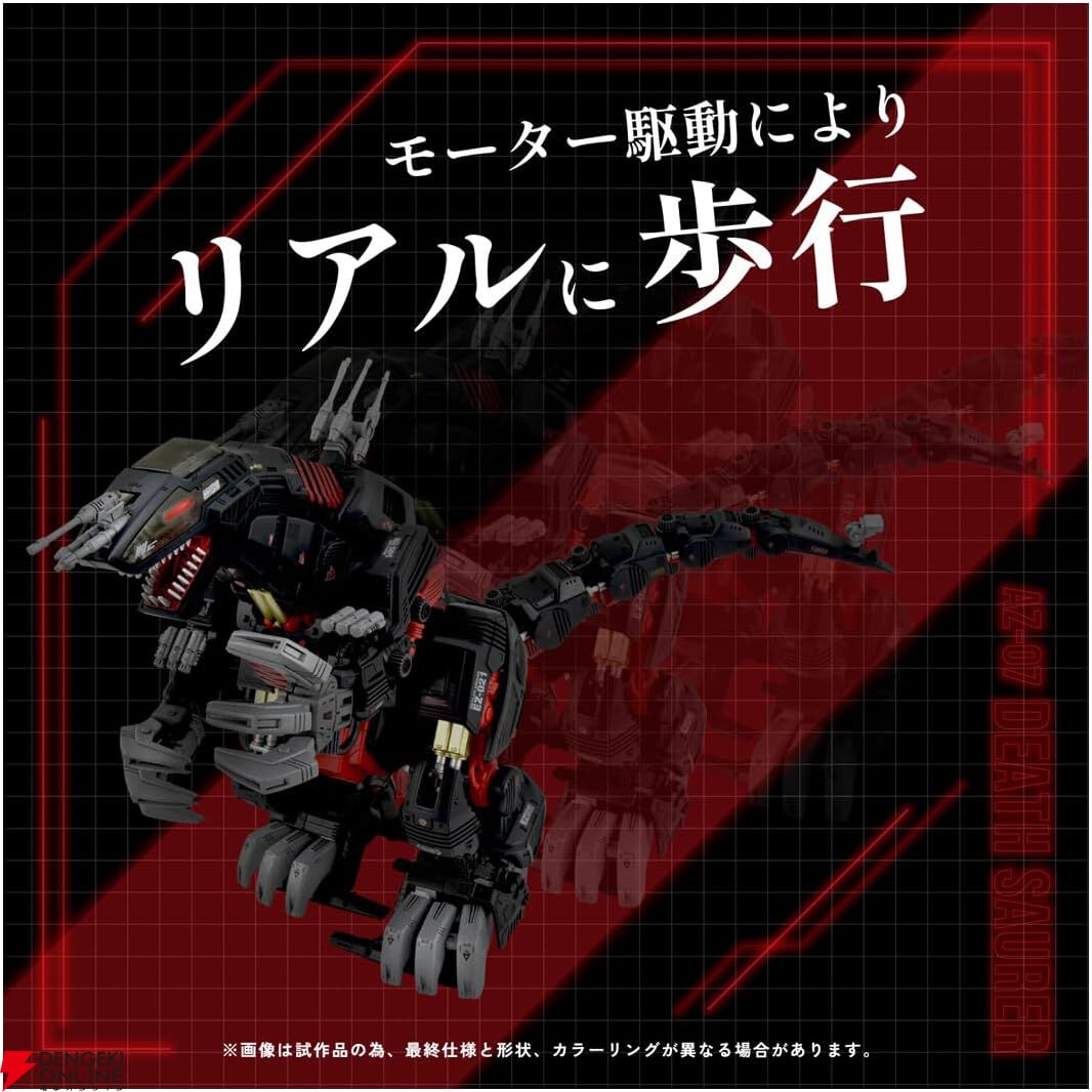 ZOIDS（ゾイド）』あのデスザウラーが究極の最高峰ブランドで甦る。子どもの頃に憧れた帝国軍最大最強のメカを今こそ手に入れよう！ - 電撃オンライン