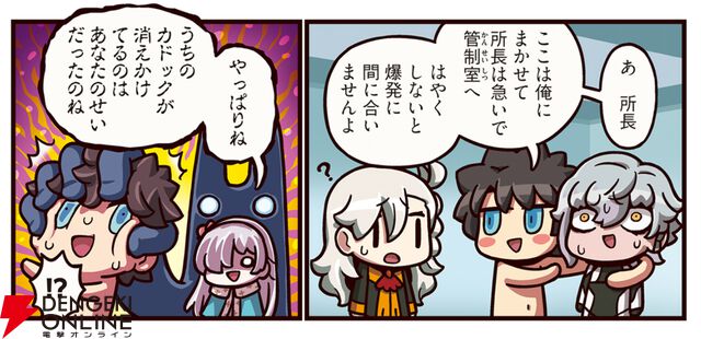 『ますますマンガで分かる！ FGO』