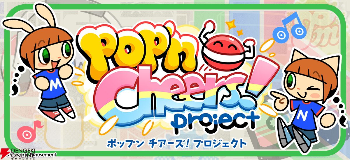 ポップンミュージック』27周年記念プロジェクトでPS2版『10』の“お星様