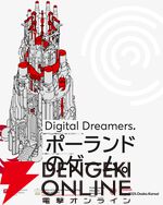 “デジタルドリーマーズ：ポーランドのゲーム”