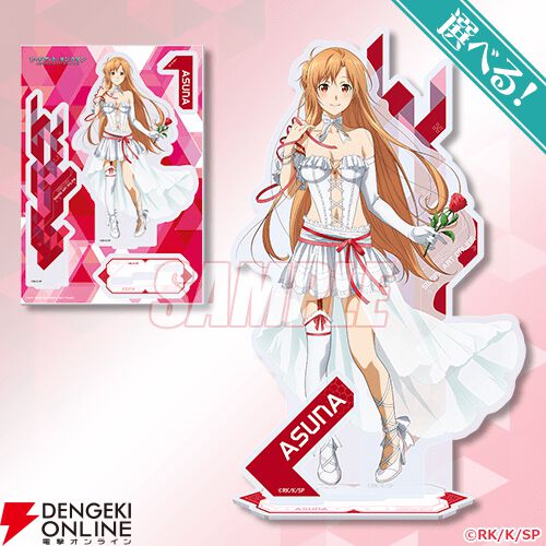 SAO』9月30日はアスナの誕生日！ アスナだらけのオンラインくじが登場