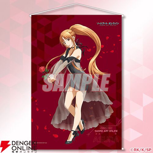 SAO』9月30日はアスナの誕生日！ アスナだらけのオンラインくじ