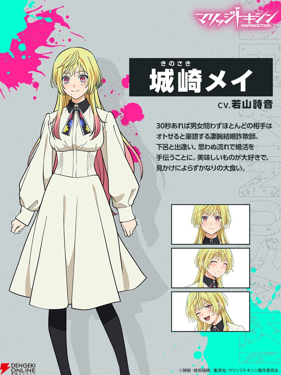 世界一ハードな婚活バトルアクション『マリッジトキシン』がアニメ化