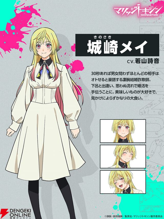 世界一ハードな婚活バトルアクション『マリッジトキシン』がアニメ化。下呂ヒカル役の声優は石谷春貴、城崎メイ役は若山詩音
