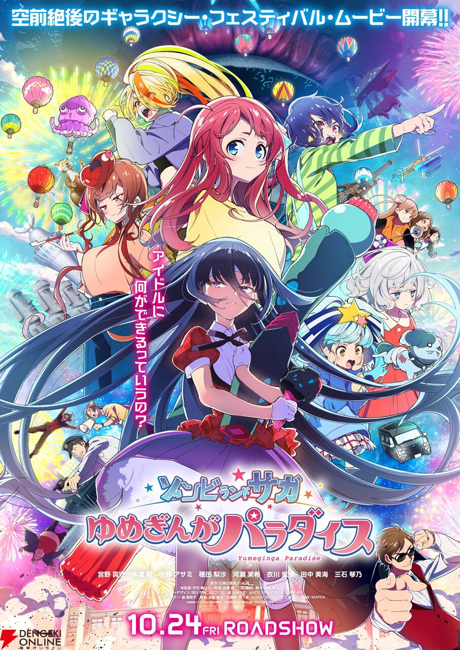 『ガルクラ』と『ゾンサガ』の主人公の声優を入れ替えてみた。まさかのコラボ映像＆ビジュアルをチェック！