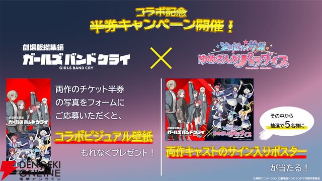 『ガルクラ』と『ゾンサガ』の主人公の声優を入れ替えてみた。まさかのコラボ映像＆ビジュアルをチェック！