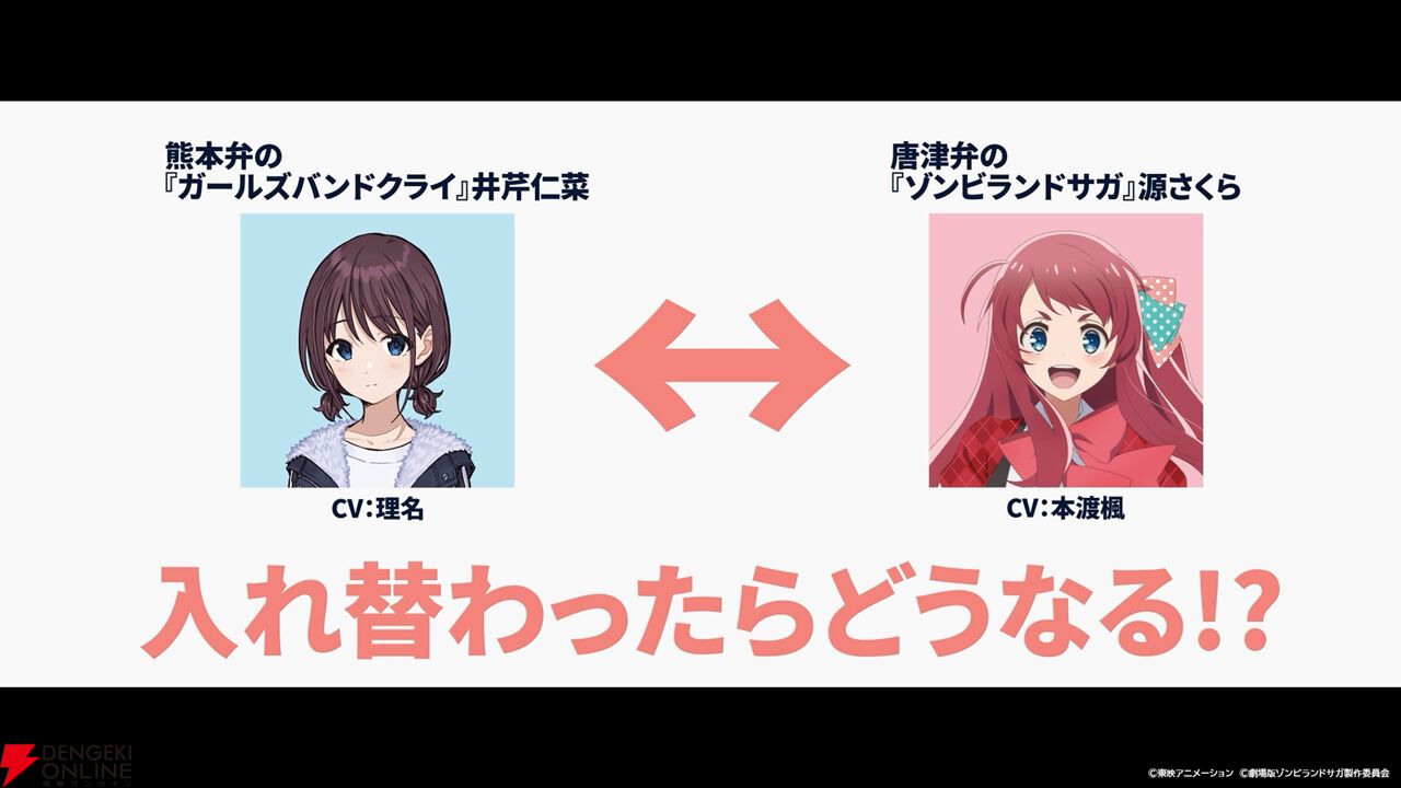 ガルクラ』と『ゾンサガ』の主人公の声を入れ替えてみた。まさかの