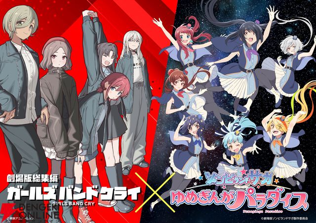 『ガルクラ』と『ゾンサガ』の主人公の声優を入れ替えてみた。まさかのコラボ映像＆ビジュアルをチェック！