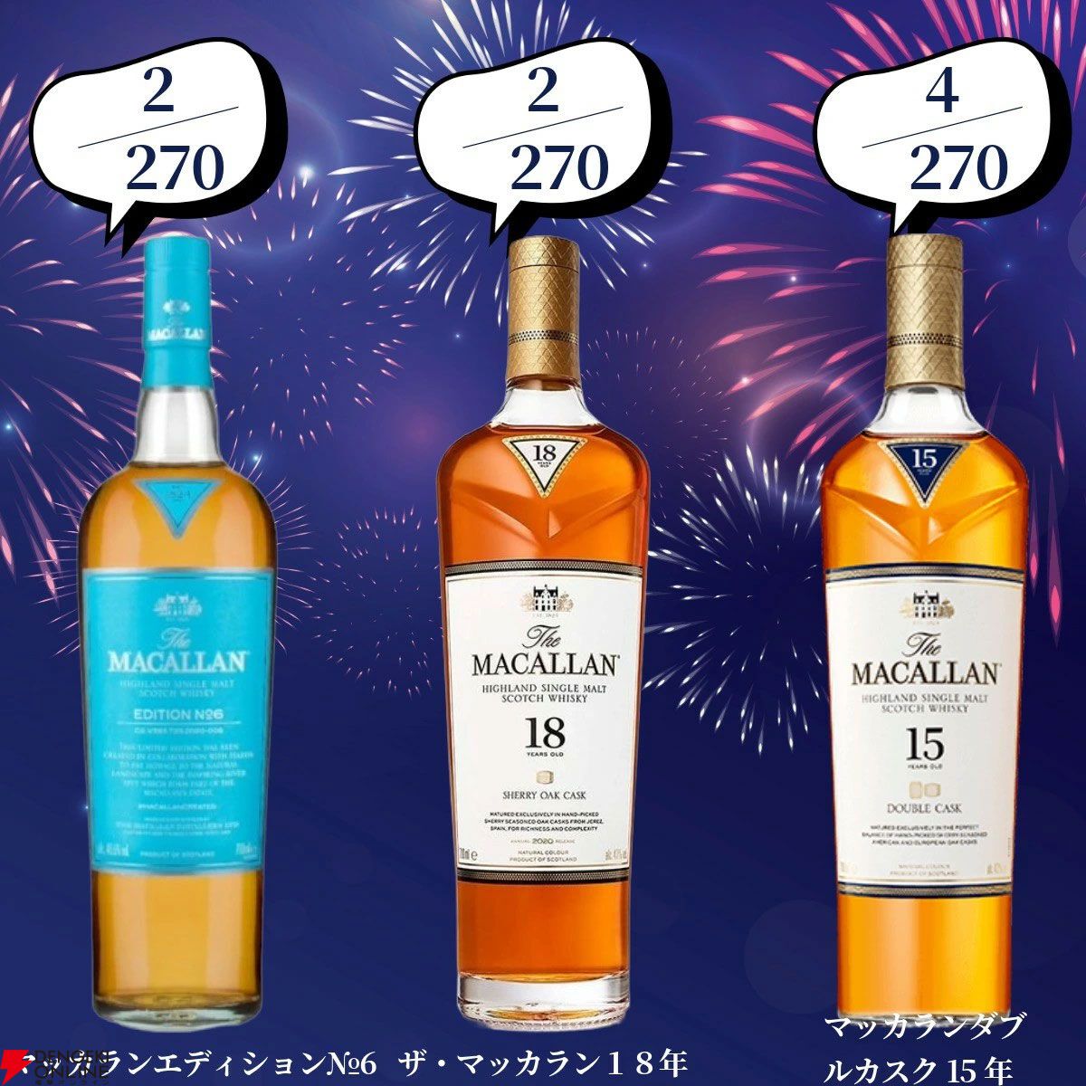 響　マッカラン 創業記念の豪華版。22,000円で響30年、マッカラン25年、山崎・白州18年