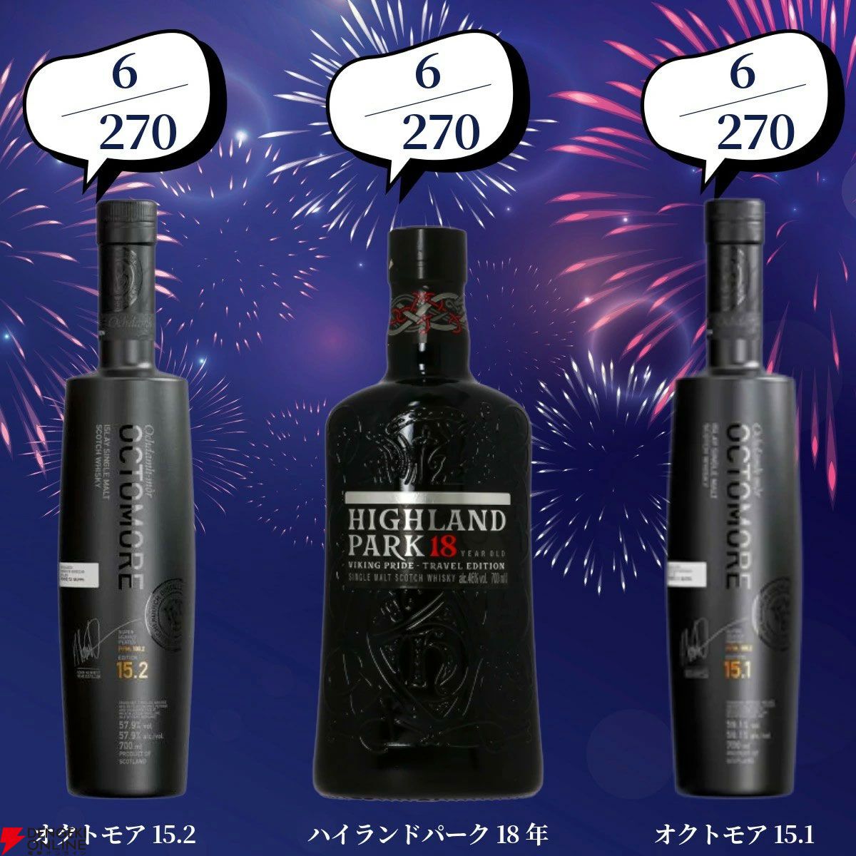 創業記念の豪華版。22,000円で響30年、マッカラン25年、山崎