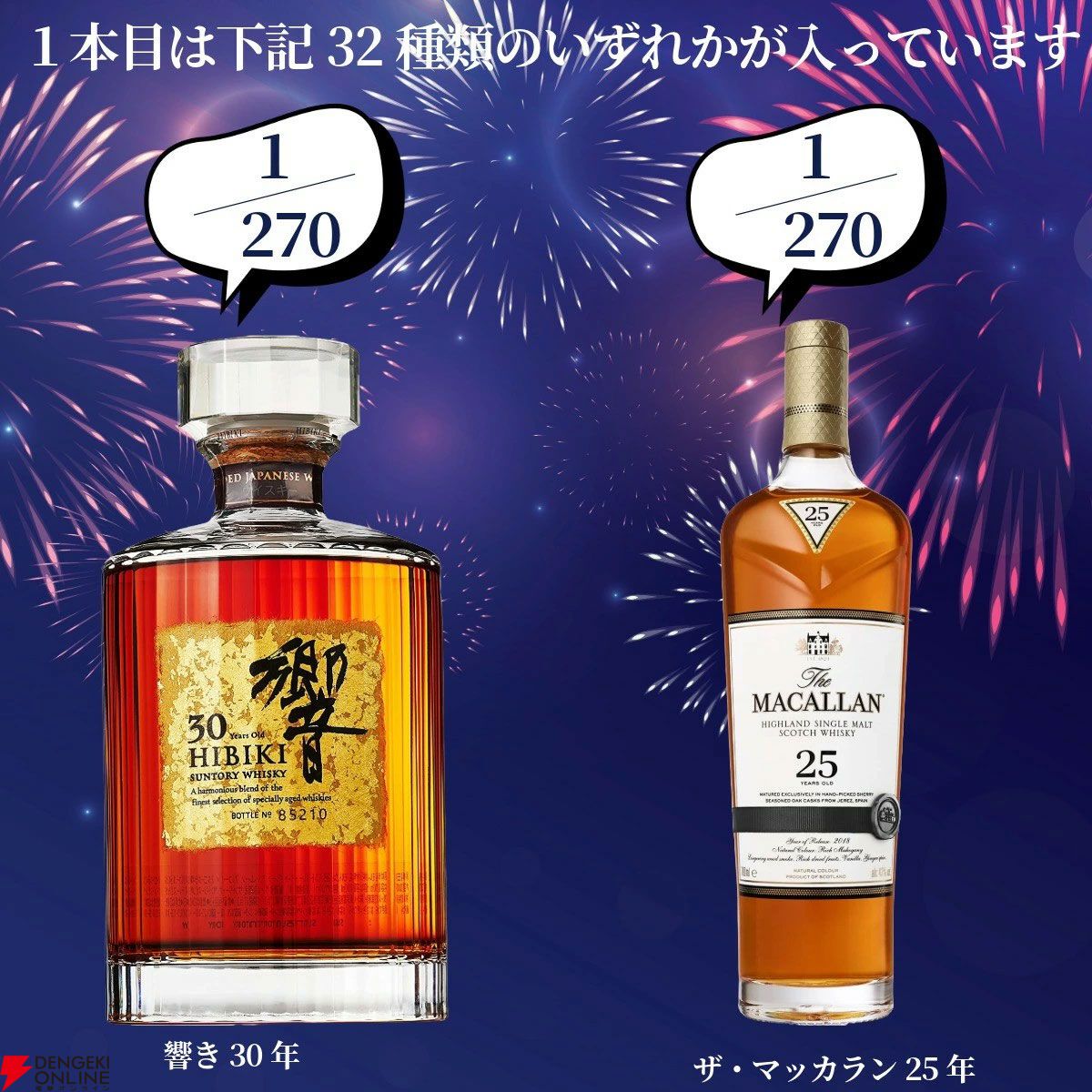 創業記念の豪華版。22,000円で響30年、マッカラン25年、山崎
