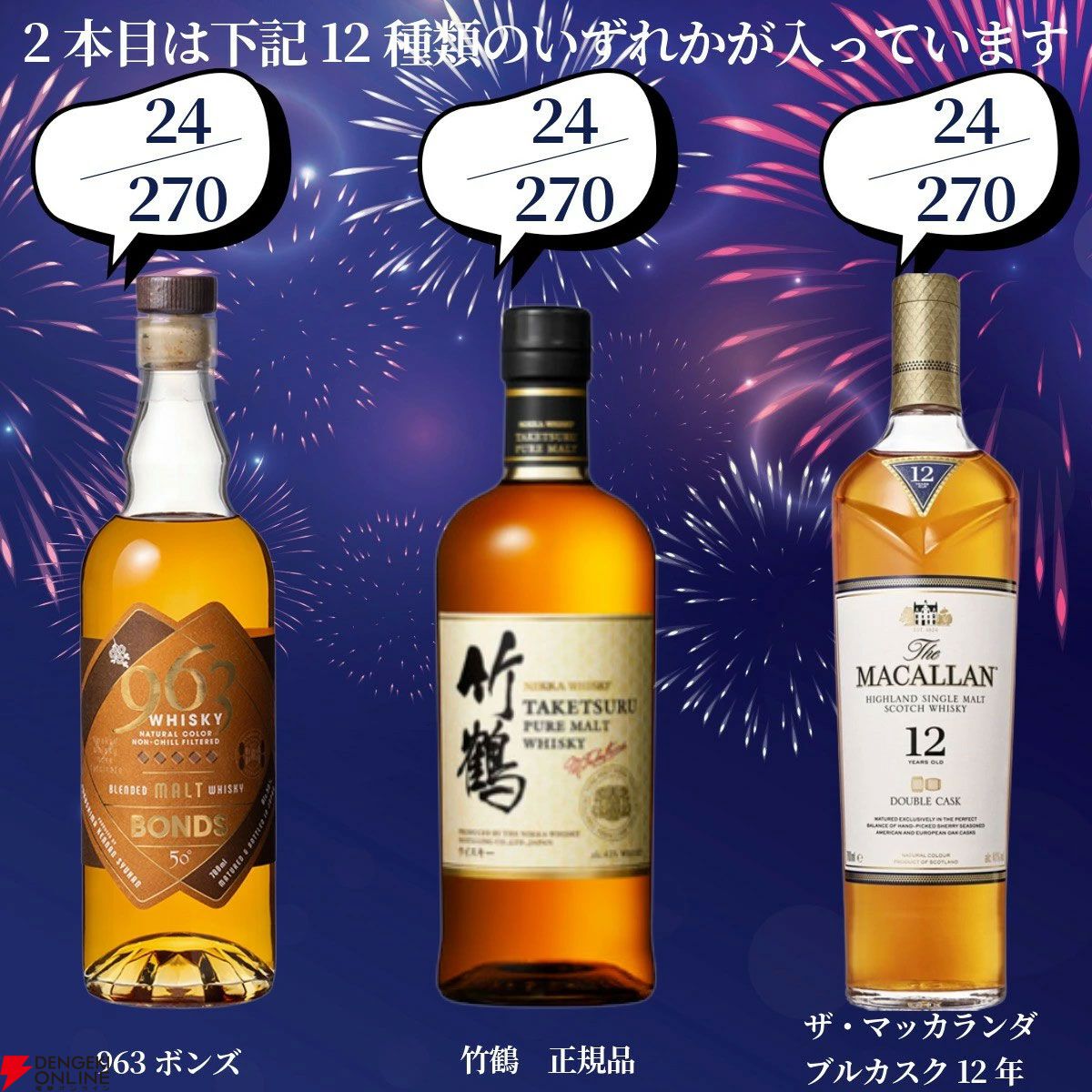 マッカラン25年、山崎18年、響21年など（空瓶） 創業記念の豪華版。22,000円で響30年、マッカラン25年、山崎・白州18年