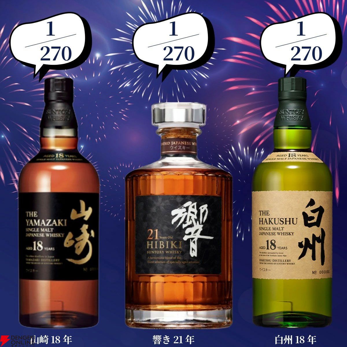 創業記念の豪華版。22,000円で響30年、マッカラン25年、山崎