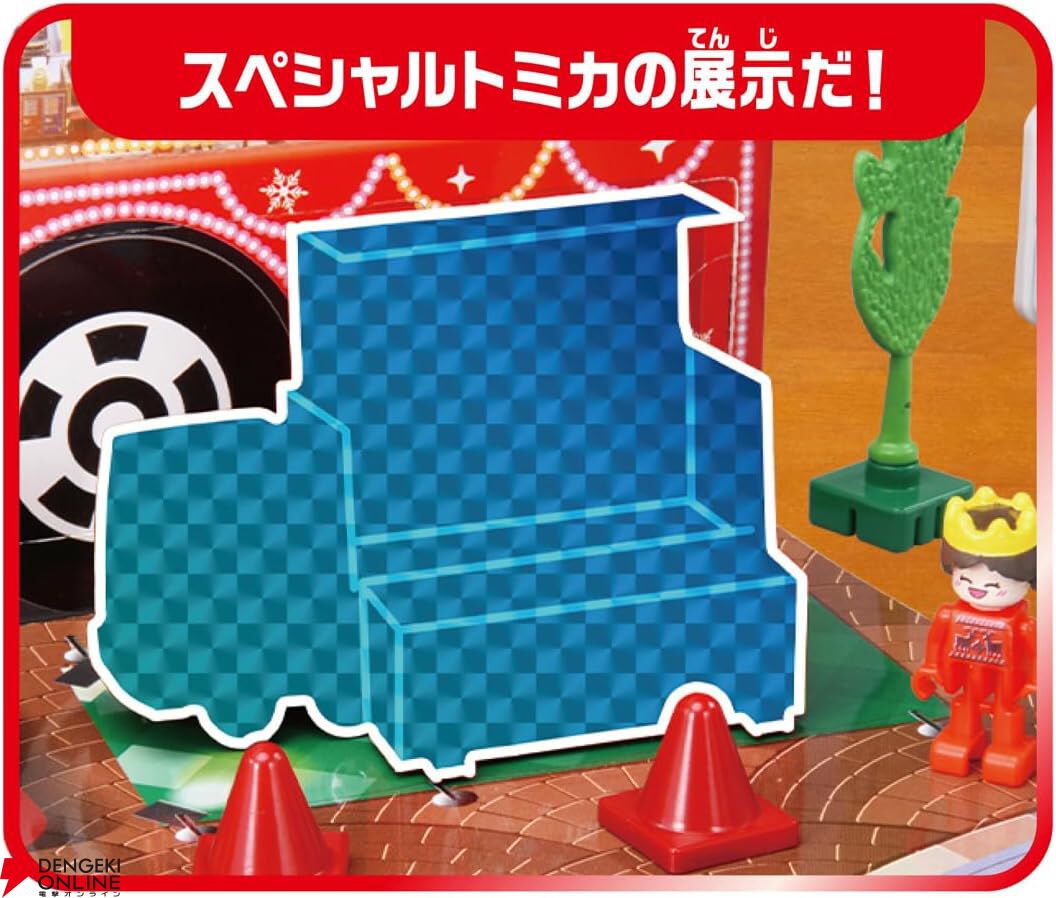 ＠matoページ 画像3/9＞トミカでクリスマスを楽しめる『トミカ アドベント