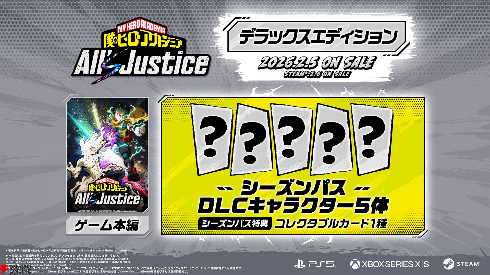 僕のヒーローアカデミア All's Justice』2026年2月5日発売決定！ 特典