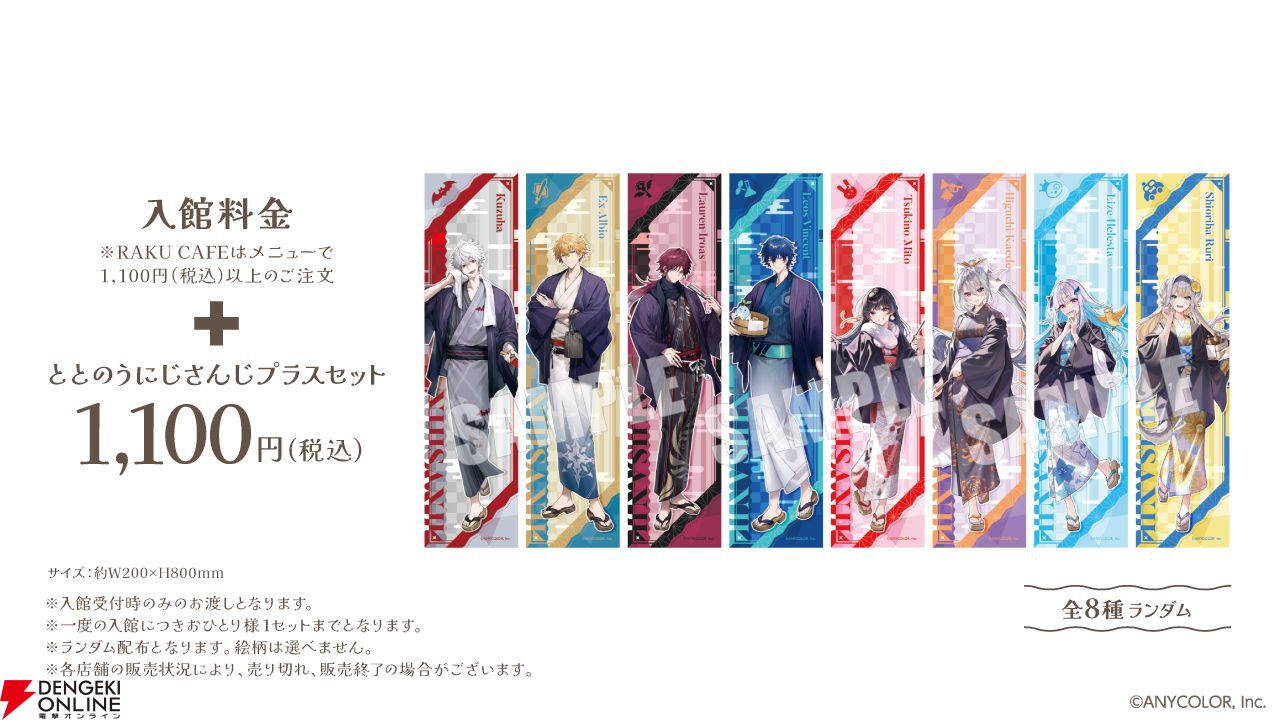 にじさんじ×極楽湯・RAKU SPA】コラボ第三弾が10月9日より開催。葛葉