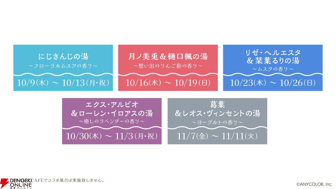 にじさんじ×極楽湯・RAKU SPA】コラボ第三弾が10月9日より開催。葛葉