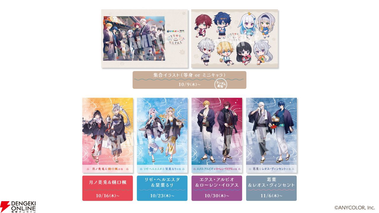 にじさんじ×極楽湯・RAKU SPA】コラボ第三弾が10月9日より開催。葛葉