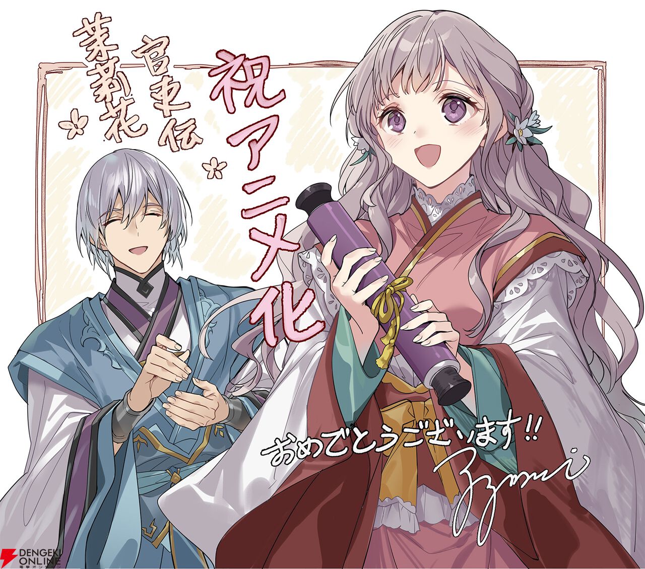 茉莉花官吏伝』アニメ化決定。“物覚えが良い”という特技をもつ後宮の