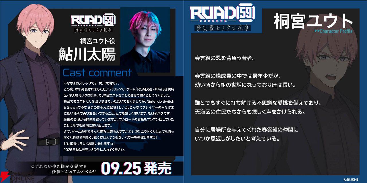 『ROAD59 摩天楼モノクロ抗争』バクト役の君沢ユウキ、華夜役の河内美里ら6名の直筆サイン色紙が当たる！