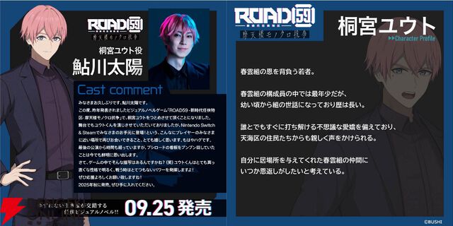 『ROAD59 摩天楼モノクロ抗争』バクト役の君沢ユウキ、華夜役の河内美里ら6名の直筆サイン色紙が当たる！