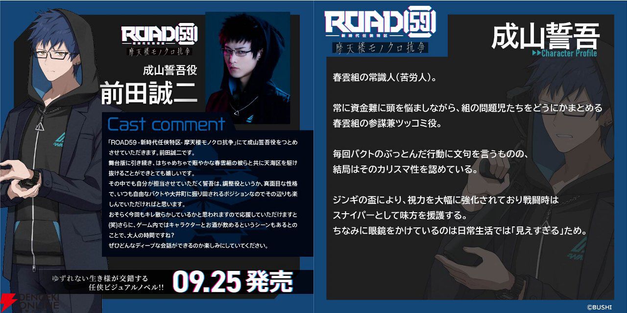 『ROAD59 摩天楼モノクロ抗争』バクト役の君沢ユウキ、華夜役の河内美里ら6名の直筆サイン色紙が当たる！